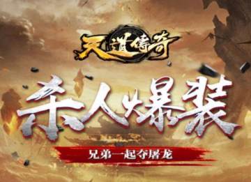 天道传奇九游版 天道传奇九游版