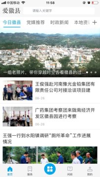 爱徽县app 爱徽县app