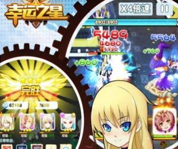 幸运之星手游IOS版  幸运之星手游IOS版