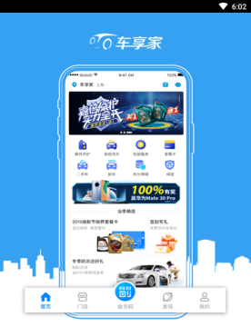 车享家手机版 车享家手机版