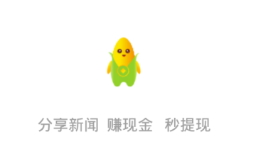 玉米转app 玉米转app