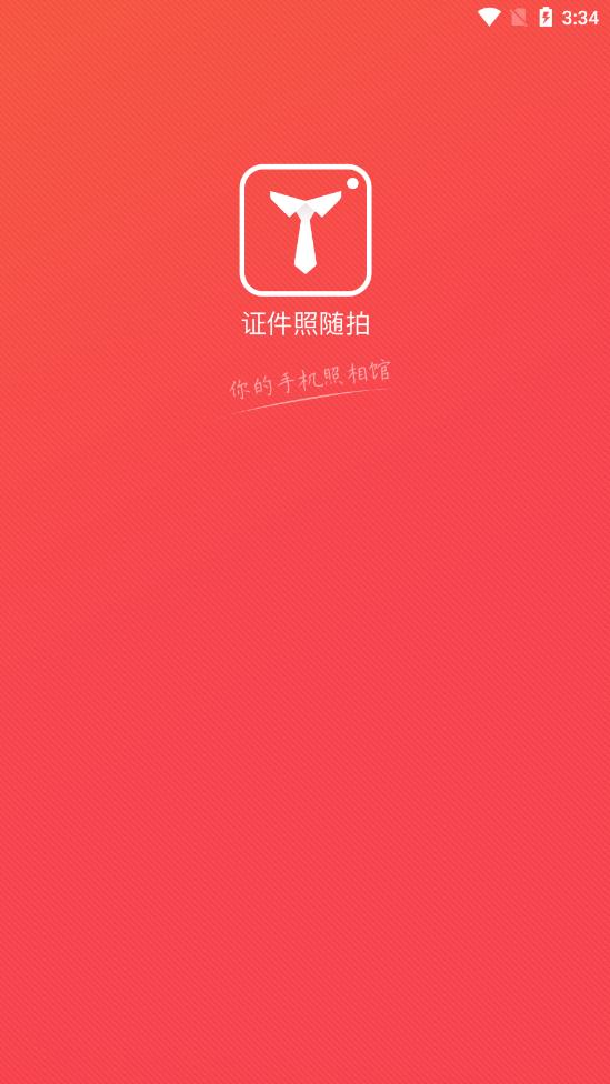 证件照随拍APP下载