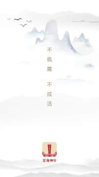 定海神针app 定海神针app