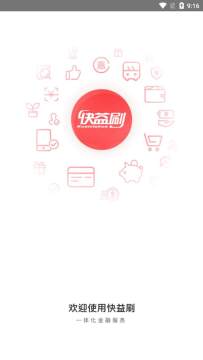 快益刷app 快益刷app