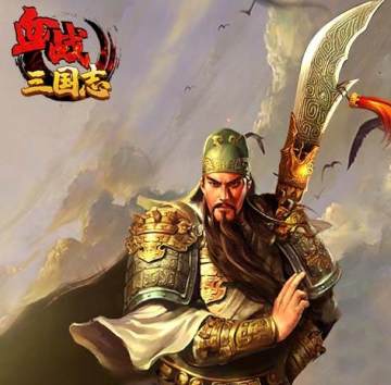 血战三国志腾讯版 血战三国志腾讯版