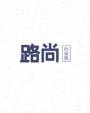 路尚行业版app