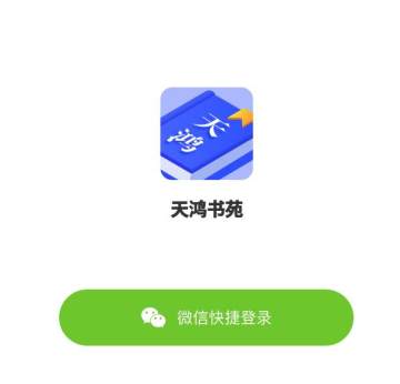 天鸿书苑 天鸿书苑