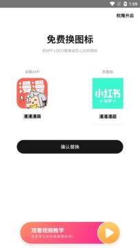 免费换图标去广告版 免费换图标去广告版