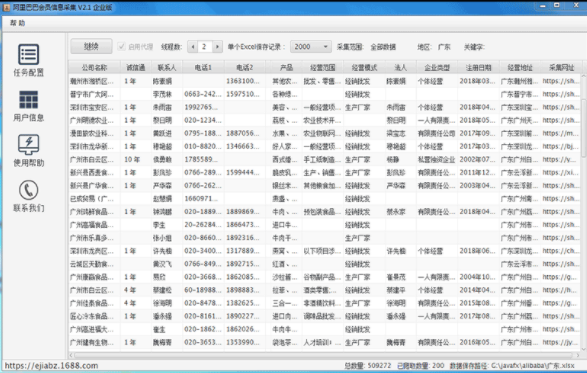 阿里巴巴会员企业采集软件