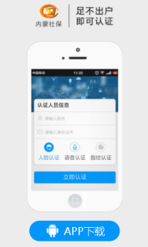 内蒙社保app 内蒙社保app