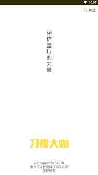 习惯大咖 习惯大咖