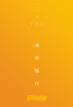 码尚加油app 码尚加油app