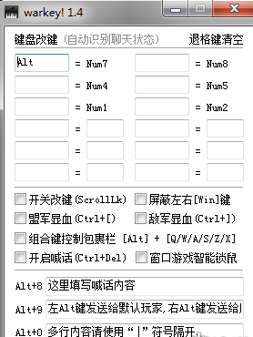 魔兽争霸3冰封王座warkey改键工具