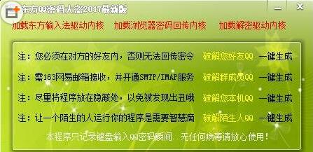 东方QQ密码大盗