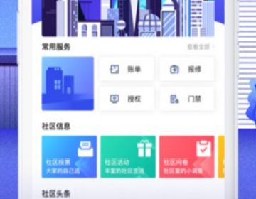 进华智慧社区 进华智慧社区