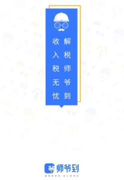 师爷到app 师爷到app