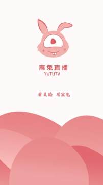 寓兔直播 寓兔直播