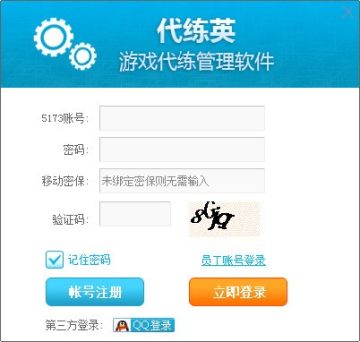 代练英(游戏代练管理平台)2020最新版 代练英(游戏代练管理平台)2020最新版