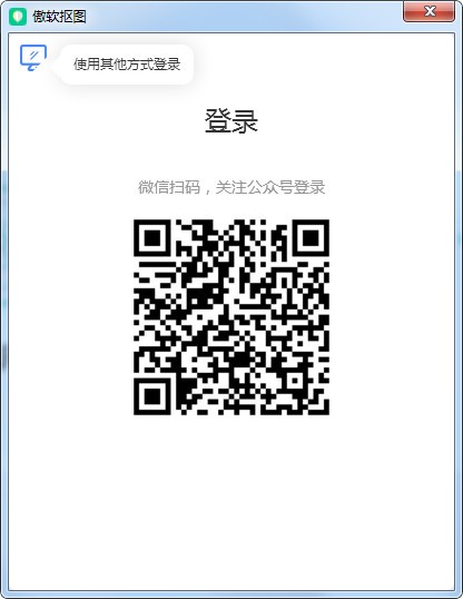 傲软抠图 傲软抠图