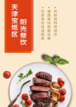宝坻阳光餐饮app 宝坻阳光餐饮app