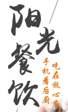 常州阳光餐饮app 常州阳光餐饮app