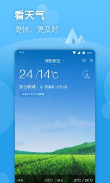 人人天气预报 人人天气预报