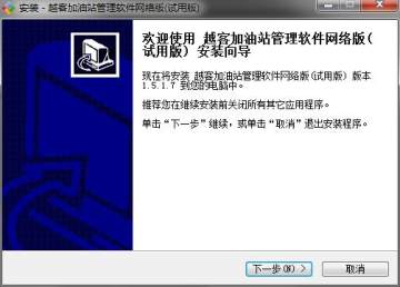 越客加油站管理软件 越客加油站管理软件