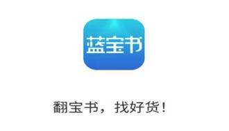 蓝宝书app