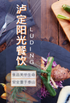 泸定阳光餐饮app 泸定阳光餐饮app