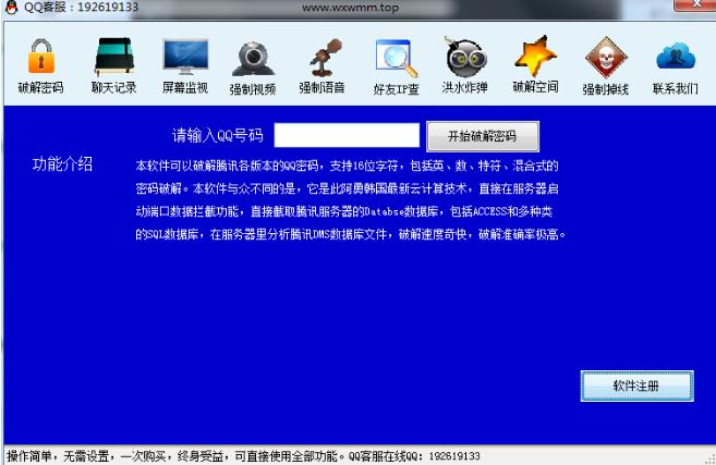 2020qq密码专业破解工具