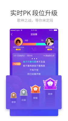 酷狗唱唱APP