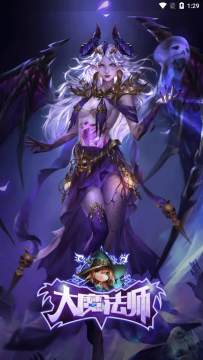大魔法师