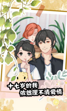 听说她也喜欢我 听说她也喜欢我