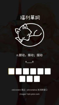 福利单词官方全新版 福利单词官方全新版