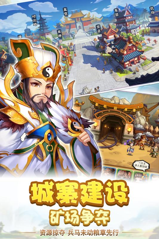 雷鸣三国星耀版v2.6.0 安卓版