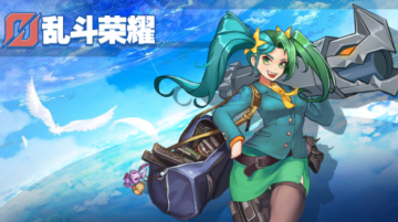 乱斗荣耀 乱斗荣耀