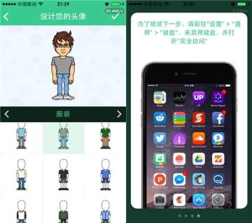 Bitmoji:用自己的形象来做出百变表情