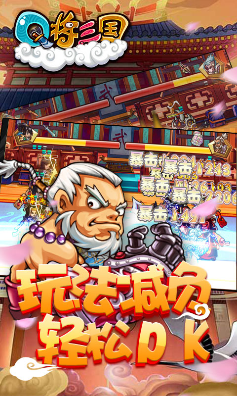 Q将三国九游版v1.0 安卓版