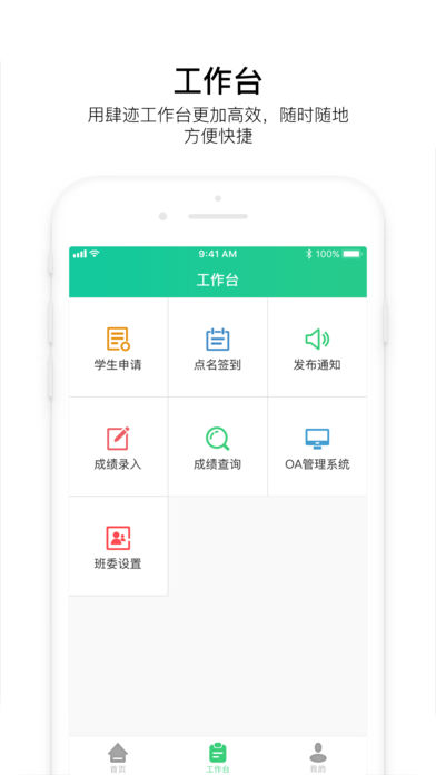 肆迹教师v1.1.1 安卓版