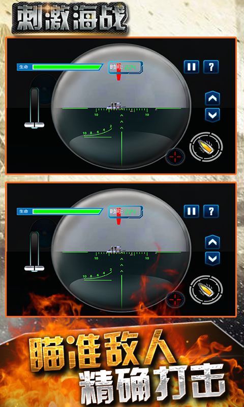 刺激海战v1.0 安卓版