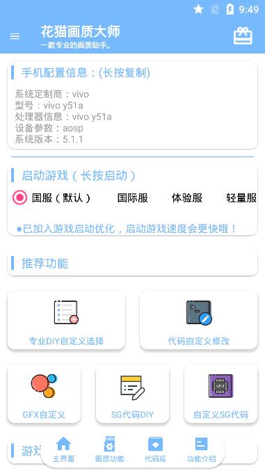 花猫画质助手appv7.9 最新版