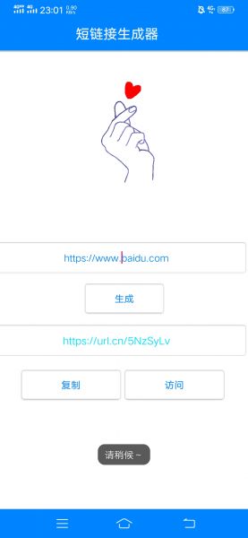 短网址生成v1.0 安卓版