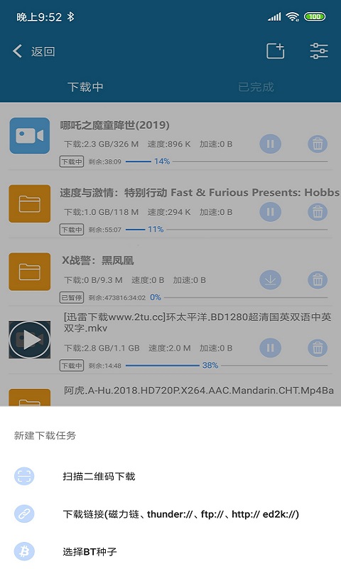 BT磁力下载器v1.0 安卓版