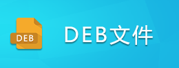 DEB文件