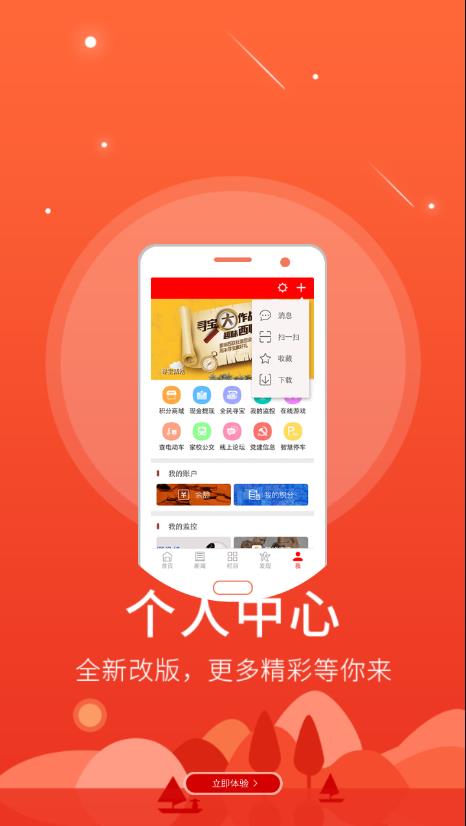 智慧内丘appv5.8.6 最新版