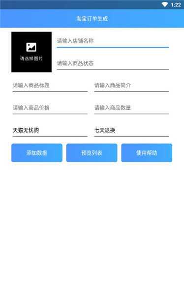 淘宝订单生成v1.0 安卓版