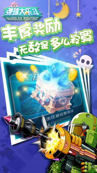 弹球大乐斗v1.0 安卓版