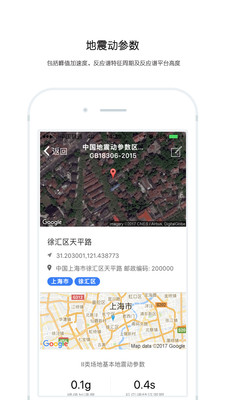 中国地震区划appv1.3.18 最新版