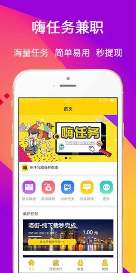 嗨任务appv1.1.03 安卓i版