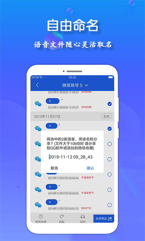 语音导出王v1.1.3 安卓版